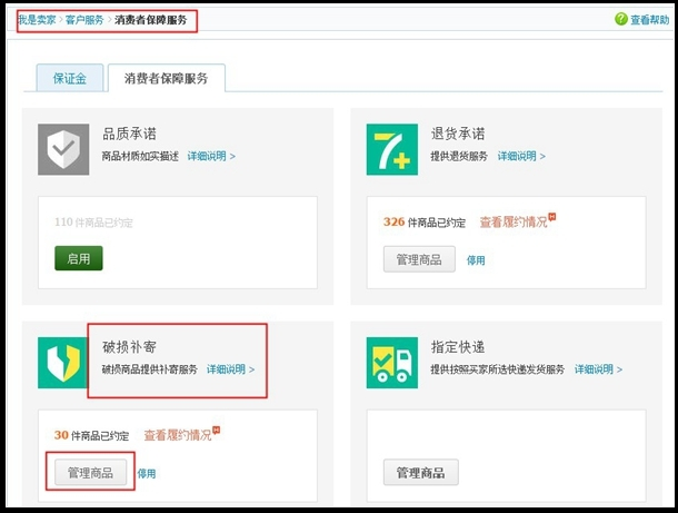 淘宝破损补寄在哪里设置?破损补寄常见问题有哪些?