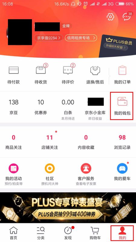 京东闪付在京东app上怎么用?实操流程