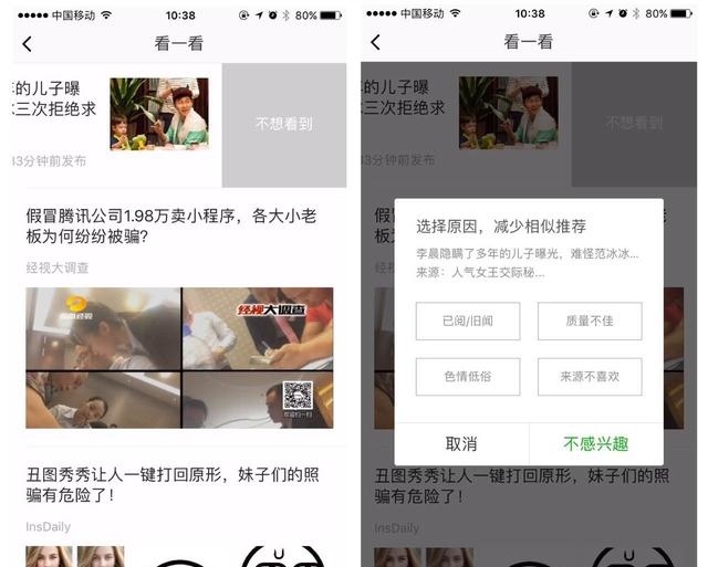 微信看一看怎么删除？看一看泄露隐私吗？