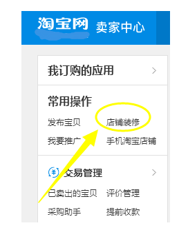 淘宝店铺首页图片化妆品导航怎么设置和添加?