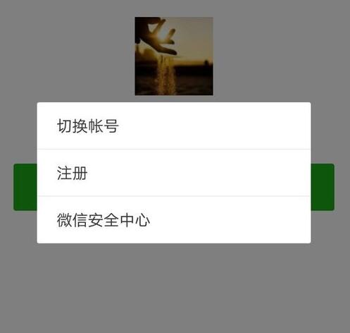 2017微信如何申请小号？微信小号申请方法