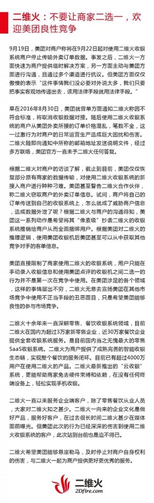 二维火和美团竞争恶化，二维火创始人回应美团“不要让商家二选一”