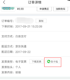 京东发票能否参与抽奖?要满足什么条件?