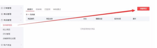 拼多多上传商品的商家编码是什么？怎么上传？