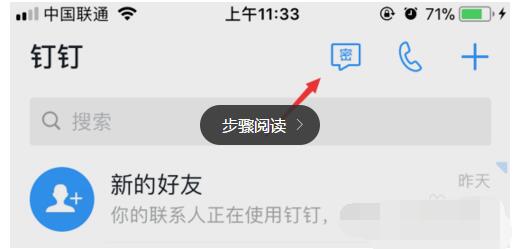 钉钉密聊如何设置销毁时间？可以设置吗？