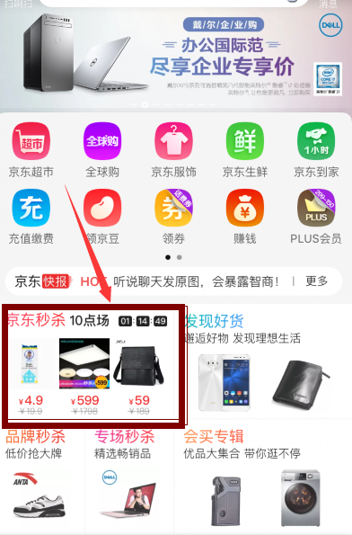 怎么看京东的秒杀预告时间?附很新秒杀技巧