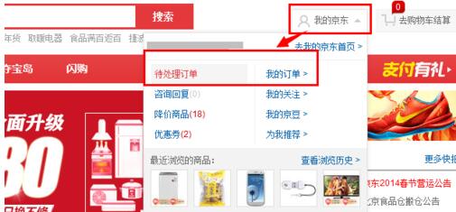 京东订单号怎么查询?如何凭订单号查物品？