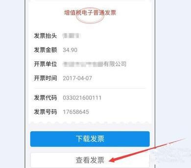 淘宝电子发票税率是多少？要怎么查看？