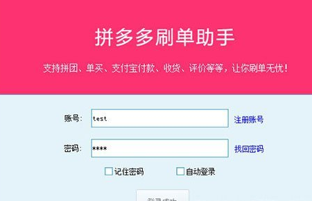 拼多多刷单助手好用吗?该助手有哪些功能?