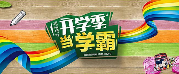 淘宝开学季活动，2017淘宝开学季活动介绍