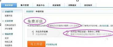 淘宝免费开店有收入吗？开店流程是怎样的？