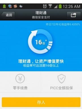 2018微信理财通安全吗?微信理财通怎么用?