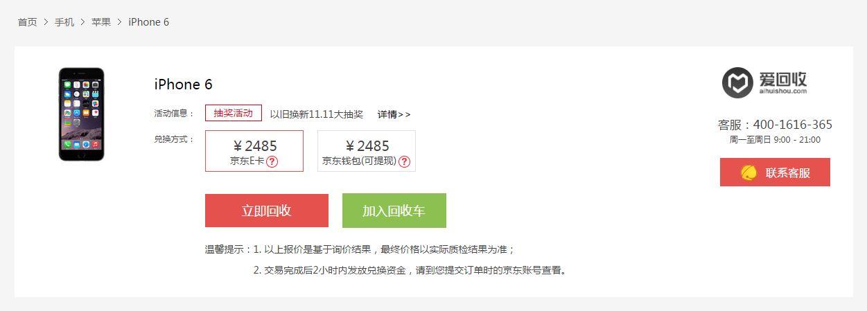 京东当面回收怎么回收?交易流程是什么?
