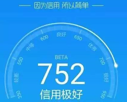 芝麻信用分750以上是些什么人？要怎么达到？