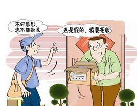 淘宝快递拒收会怎样?快递到了拒收会怎样?