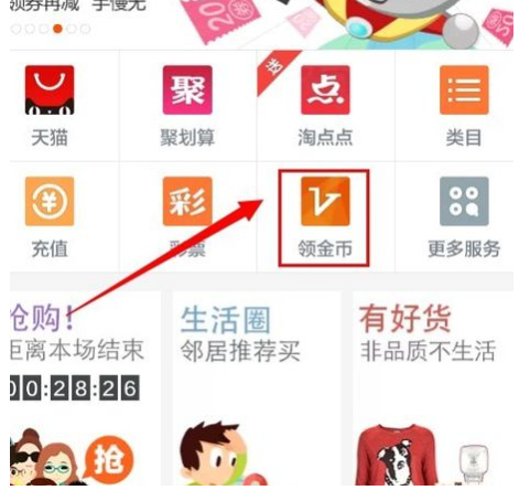 淘宝打卡什么意思?怎么打卡领金币?