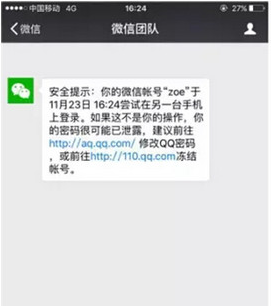 我的微信被盗了怎么办？微信被盗的原因是什么？