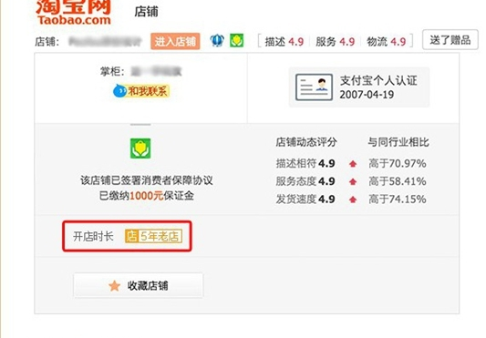 淘宝五年老店标识是什么意思?如何获取?