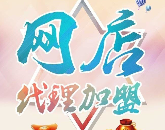 有没有免费网店代理,不收费的免费的？