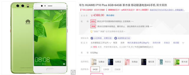 京东818手机节华为手机便宜吗?京东818手机节华为品牌日!