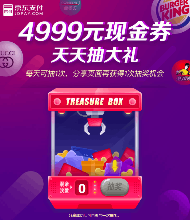 京东支付抽奖在哪里?怎么抽4999元现金红包?