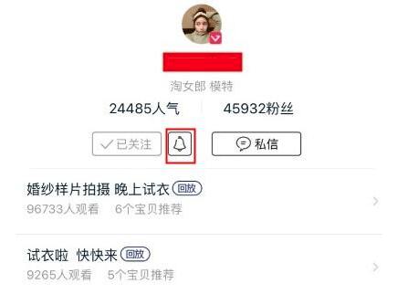 淘宝直播页面的客服怎么设置的？提醒是怎么设置的？
