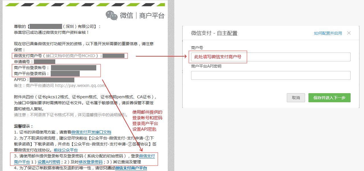 2018微信支付平台商户号如何查看？