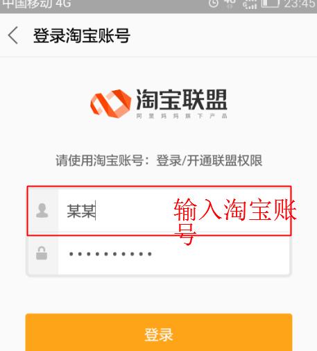 淘宝客用app怎么推广?淘宝联盟app如何推广商品?