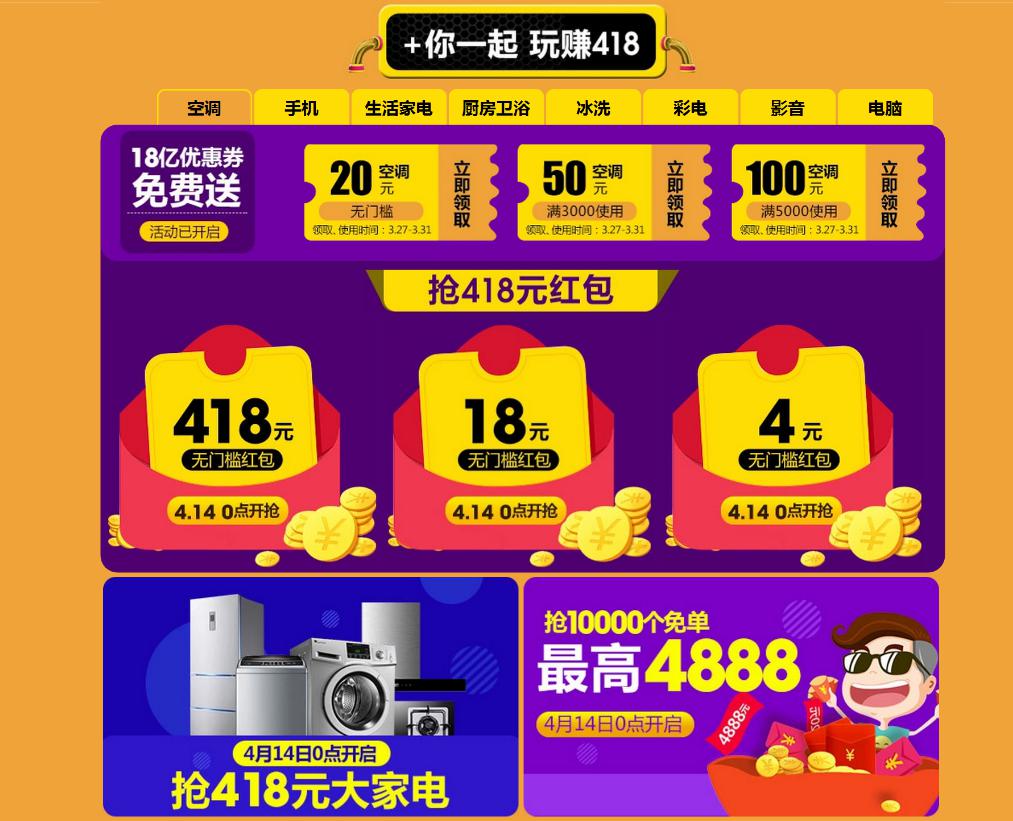国美在线418六周年店庆 18亿优惠券免费送!