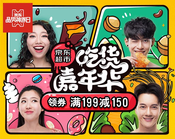 2018京东517吃货节什么时候开始？有什么优惠？