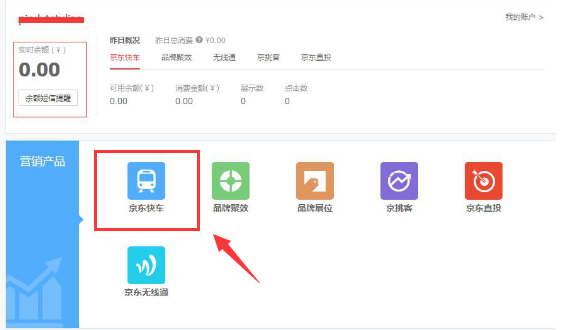 京东快车充值方式是什么？展示位置在哪里？
