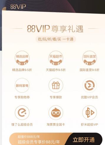 淘宝88vip会员购物券获取规则有哪些？