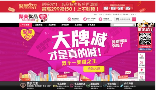 聚美双十一有哪些活动？有哪些大牌促销？