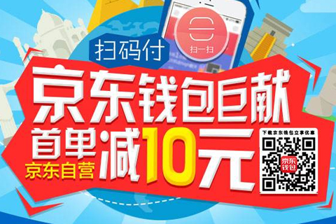 京东钱包怎么注册？京东钱包两种注册方法介绍