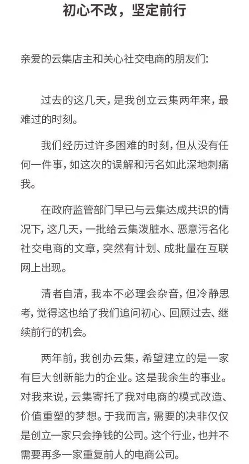 云集微店CEO发文回应传销事件，这是泼脏水
