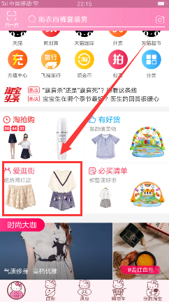 手机淘宝爱逛街在哪里？淘宝爱逛街是什么？