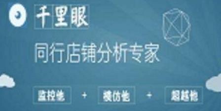 淘宝千里眼在线人数是什么意思?淘宝千里眼有什么作用?