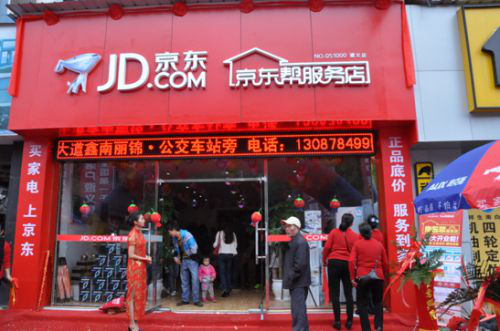 京东帮服务店加盟条件是怎样的？京东帮服务店是什么？