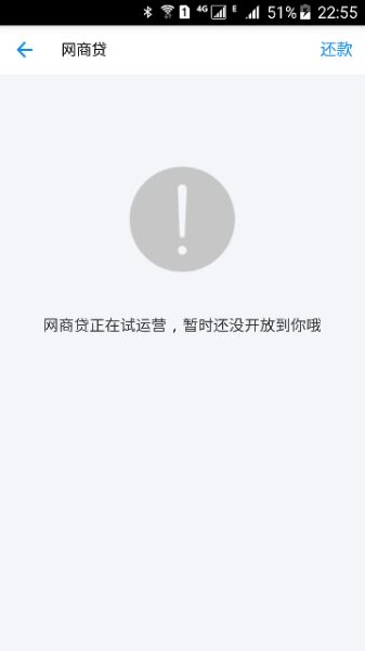 为什么网商贷突然关闭?原因是什么？
