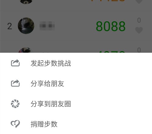 微信运动怎么用？捐赠步数是怎么回事？