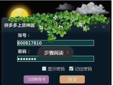 拼多多怎么批量上架商品？操作方法详解