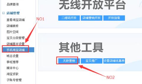 淘宝关联营销怎么设置？有哪些形式？