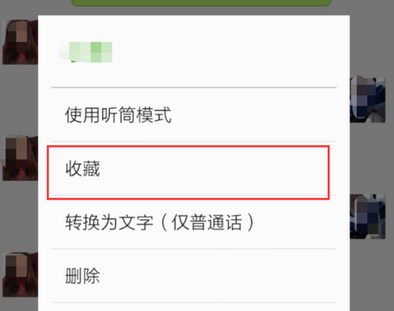 微信收藏的语音怎么转发？详细方法介绍