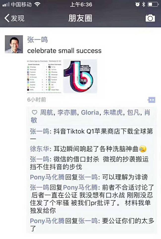 马化腾怒怼今日头条创始人张一鸣，说其诽谤!