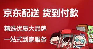 京东货到付款怎么弄?京东货到付款流程是怎么样的?