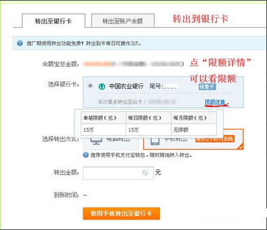 余额宝一天能转出多少钱？余额宝每天转出限额吗？