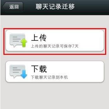 换手机微信聊天记录怎么迁移?如何操作?