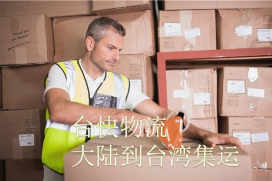 为何淘宝台湾发货要上传身份证？台湾发货是发的什么快递?