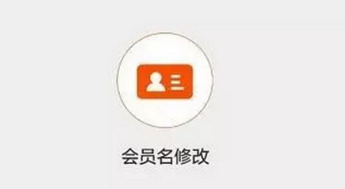 淘宝会员名字可以修改吗?怎么修改?