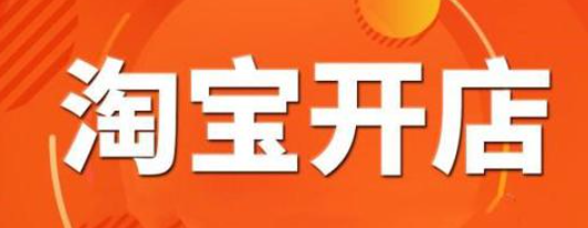 开淘宝服装店需要多少资金？赚钱吗？